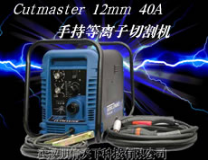Cutmaster 12mm 40A手持式等�x子切割�C