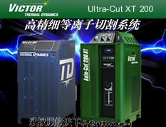 Ultra-Cut 200高精�等�x子切割系�y